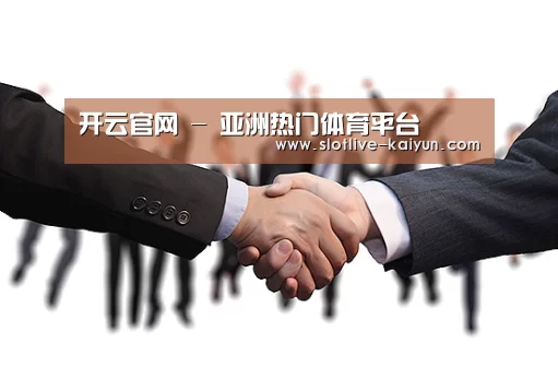 开云官网 - 亚洲热门体育平台