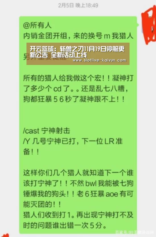 开云篮球:斩兽之刃11月19日停服更新公告 全新活动上线(图2) 开云赛事