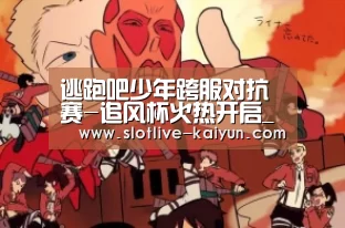 开云篮球