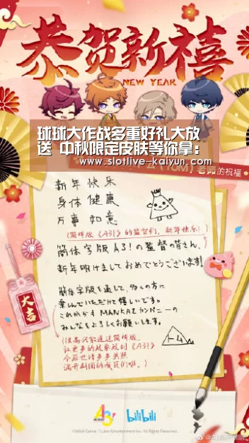 球球大作战多重好礼大放送 中秋限定皮肤等你拿：开云足球