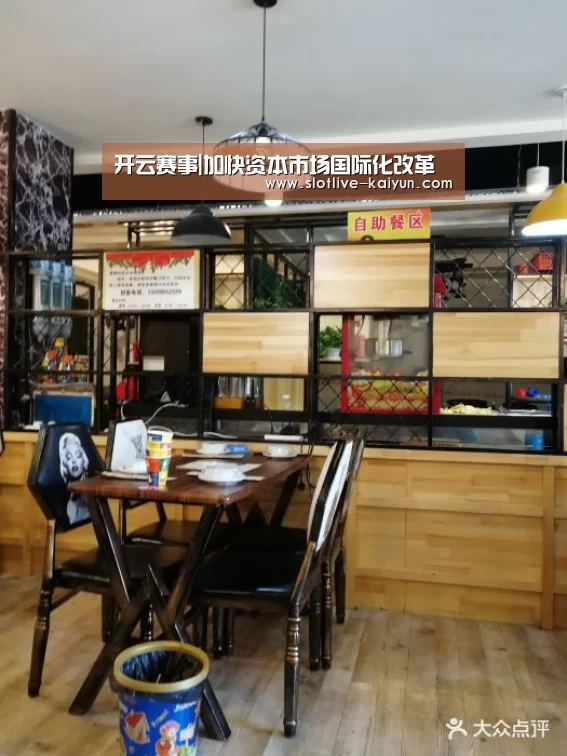 开云赛事|加快资本市场国际化改革(图4) 开云篮球