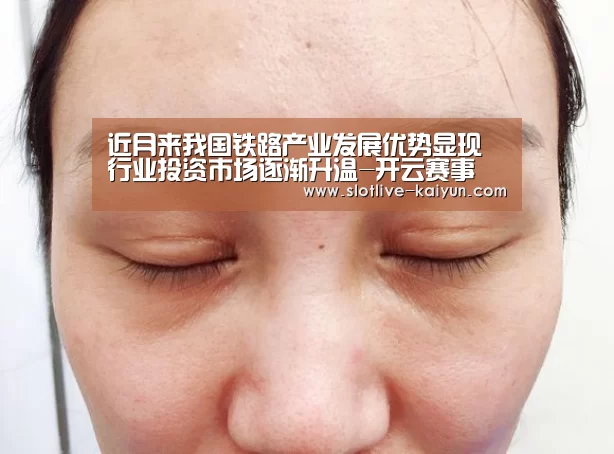 近月来我国铁路产业发展优势显现 行业投资市场逐渐升温-开云赛事(图1) 开云足球