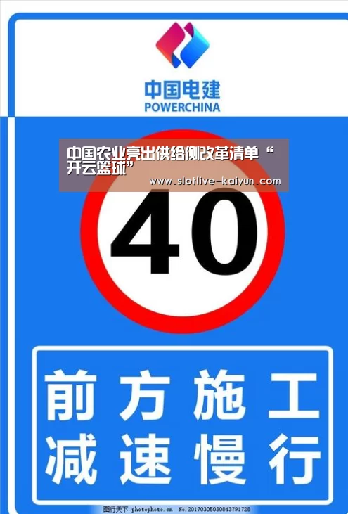 中国农业亮出供给侧改革清单“开云篮球”(图1) 开云体育