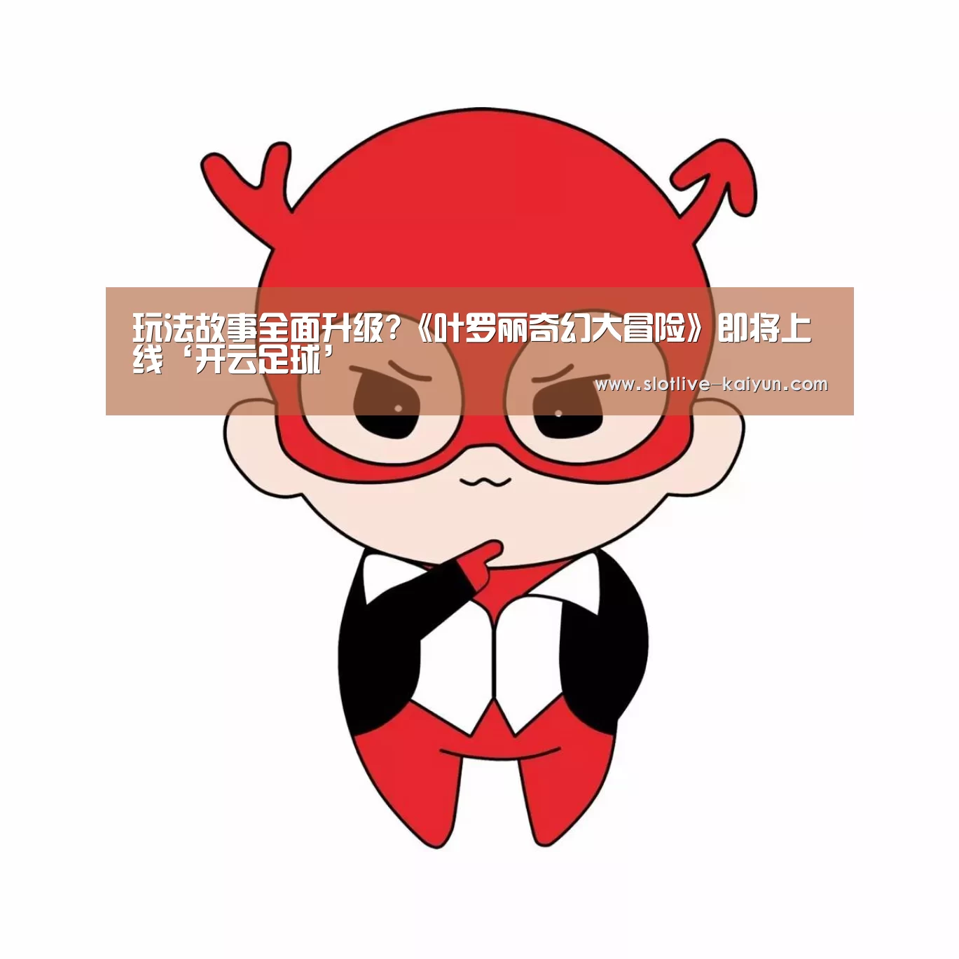开云足球